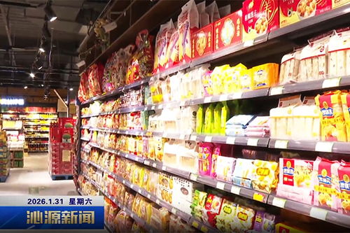 供應(yīng)足人氣旺，沁源年貨市場熱起來——日用百貨購銷兩旺迎新春
