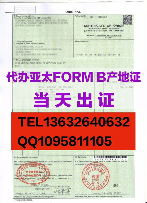 代辦斯里蘭卡FORM B原產(chǎn)地證當(dāng)天出證服務(wù)