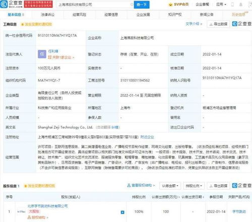 字節跳動再布局，新公司拓展網絡文化及增值電信業務