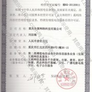 重慶全策網(wǎng)絡(luò)科技 深耕第二類(lèi)增值電信業(yè)務(wù)，賦能數(shù)字未來(lái)